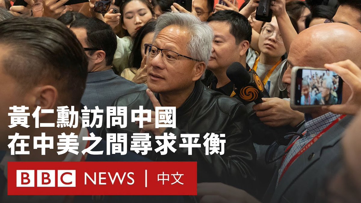 英伟达（辉达）掌门人黄仁勋再次访问北京，体现了这家美国市值最高的公司正努力在中美之间寻求平衡。他出席了中国国际供应链促进博览会，并称赞中国科技行业充满“活力和创新”。

黄仁勋在今年第三次访问中国，还带来了特朗普政府批准英伟达恢复向中国市场销售其H20晶片的消息。他称，特朗普对他的中国之行表示“祝你旅途愉快”。