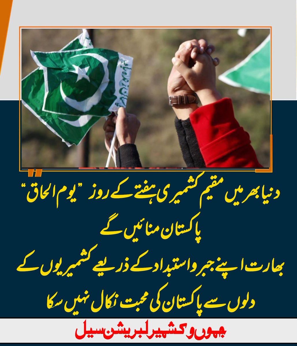 CellJammu's tweet photo. #Accession_To_Pakistan_Day
#Kashmir_Pakistan_accession_resolution_MC
#JKLC #KPRI #19July1947 #IIOJK https://t.co/wSvBHGyh65