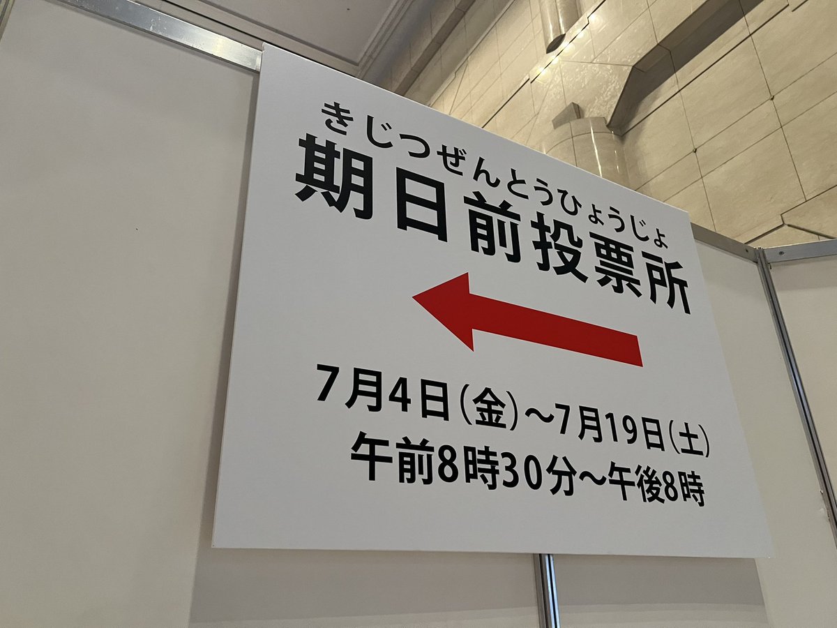 nomalblue's tweet image. 期日前投票行ってきた

恥ずかしながら
読み方ずっと間違えてた💦

きじつまえ　ではなくて　きじつぜん

選挙行ってよかった💦