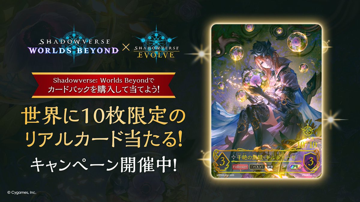 ✧世界に10枚限定✧ リアルカードが当たるキャンペーンを開催！ 「世界
