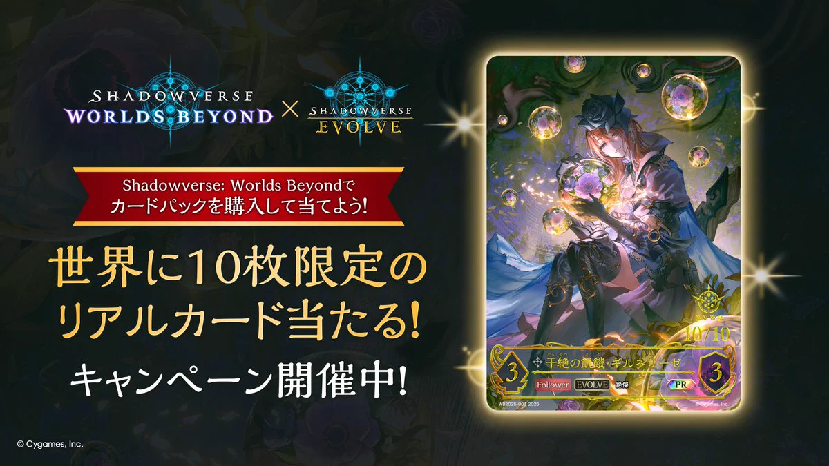 Shadowverse: Worlds Beyond（シャドバWB）公式 on X: 