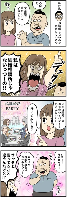 【四コマ】

「お父さん、心配し過ぎ!」

子供の婚期は気になるけど、出会い方にはこだわりたい親心…

#漫画が読めるハッシュダグ 