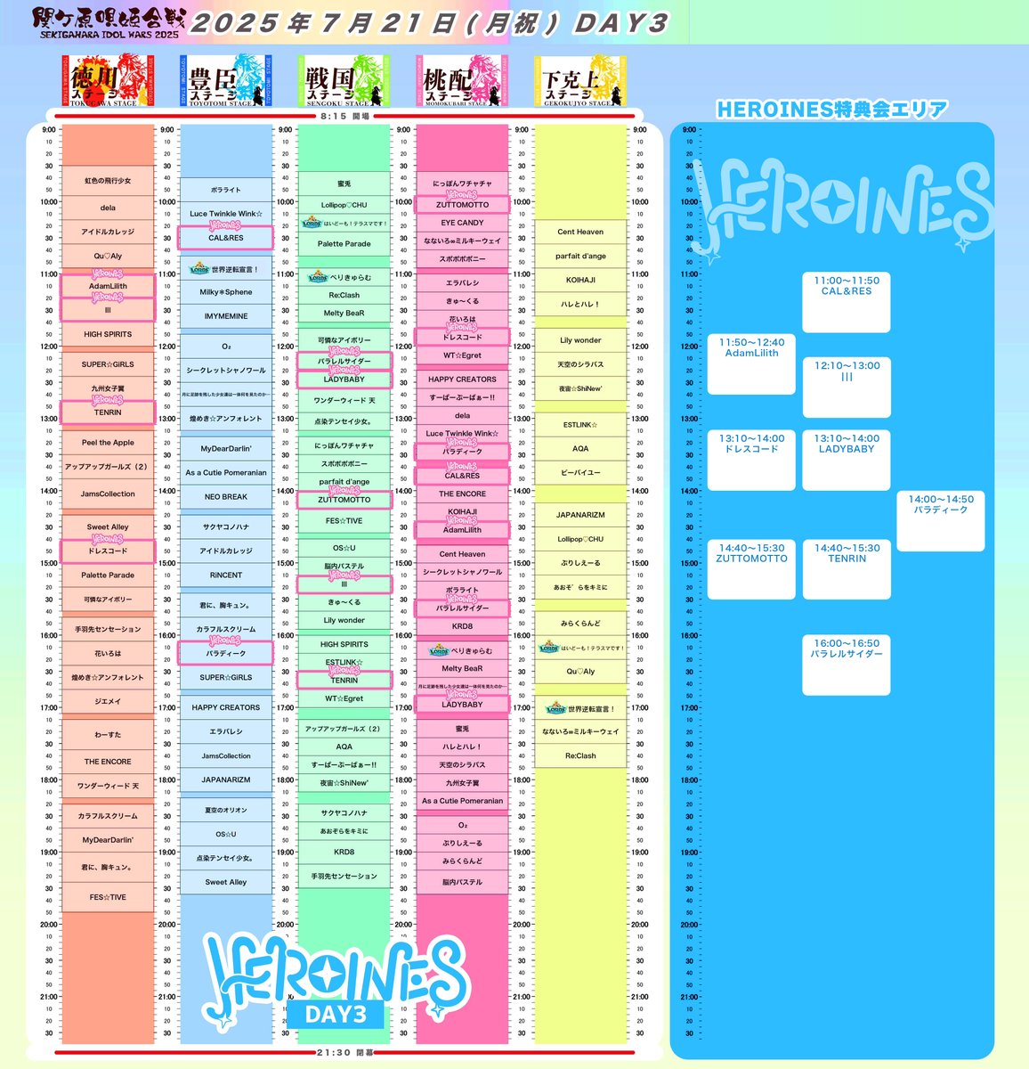 ついに今週末は #関ケ原唄姫合戦2025 】 HEROINESの特典会時間を公開