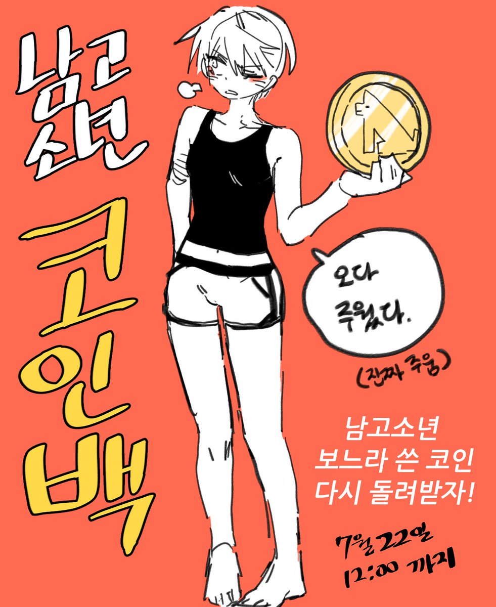 현재 레진코믹스에서 남고소년 코인백 이벤트중! https://t.co/ru2h8ZpAOO