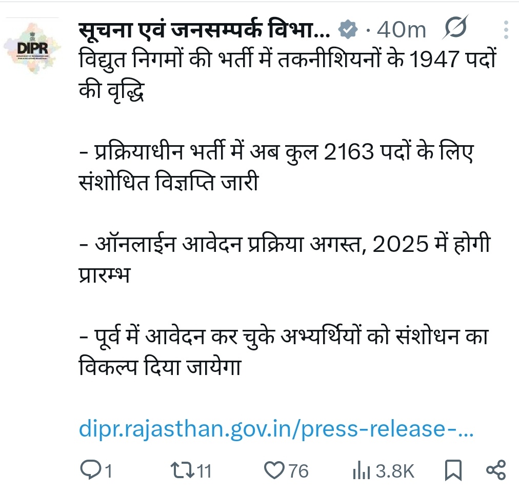 खुशख़बरी -2 = विद्युत निगमों की भर्ती में तकनीशियनों के 1947 पदों की वृद्धि 

- प्रक्रियाधीन भर्ती में अब कुल 2163 पदों के लिए संशोधित विज्ञप्ति जारी 

- ऑनलाईन आवेदन प्रक्रिया अगस्त, 2025 में होगी प्रारम्भ 
- पूर्व में आवेदन कर चुके अभ्यर्थियों को संशोधन का विकल्प दिया जायेगा