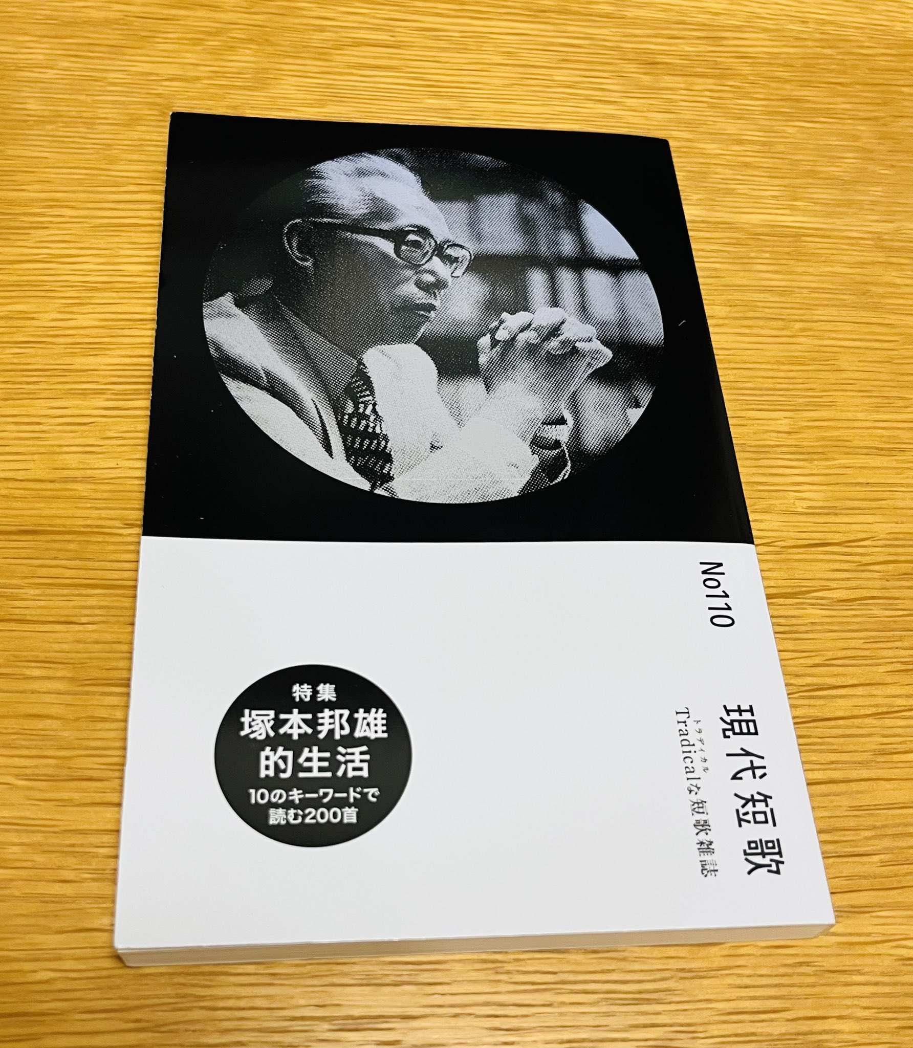 塚本邦雄　直筆短歌・署名入　絶唱交響　限定50部　私家版 日本の詩歌』 署名・識語入り 限定60部(塚本邦雄) / 古書 本々堂