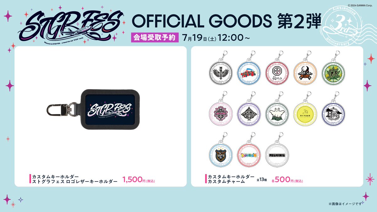 ⋱ #ストグラCLL 情報⋰ ✧ #ストグラフェス 会場受け取りグッズ③
