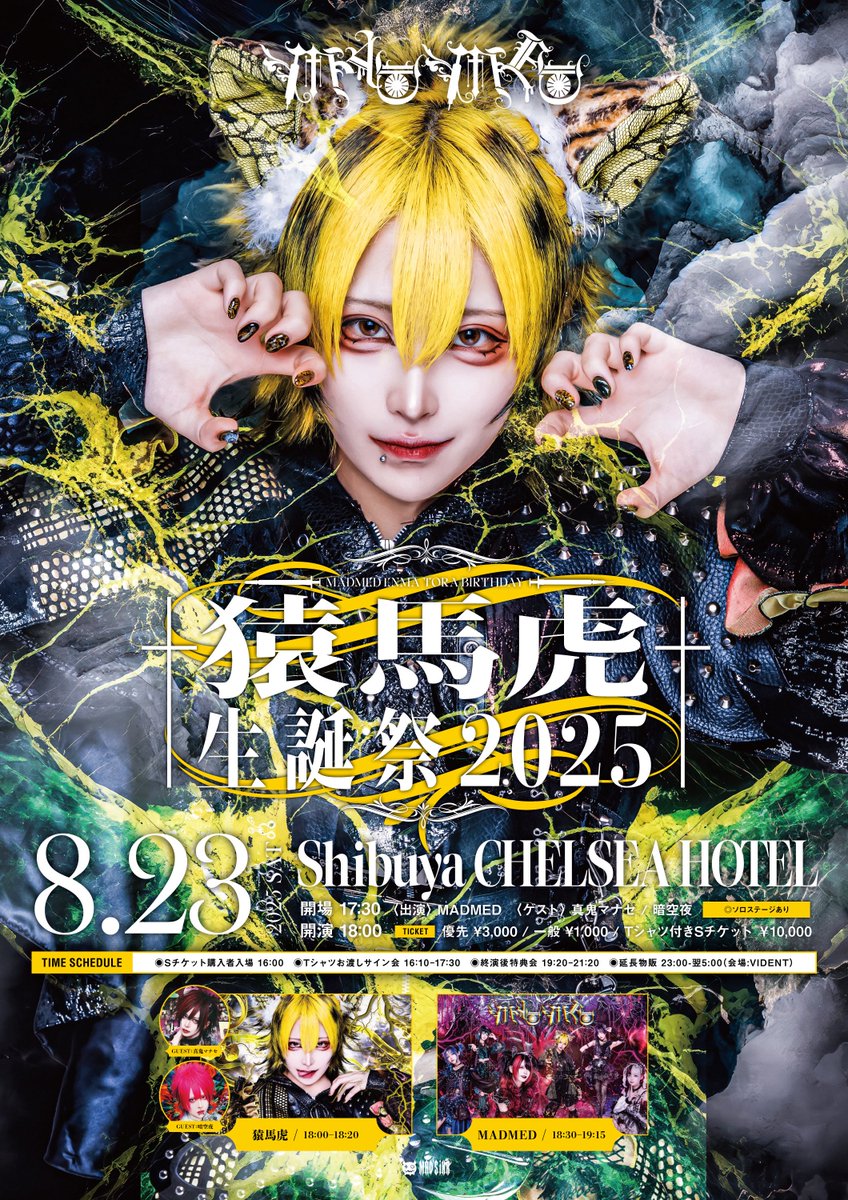 MADMED-マドメド- on X