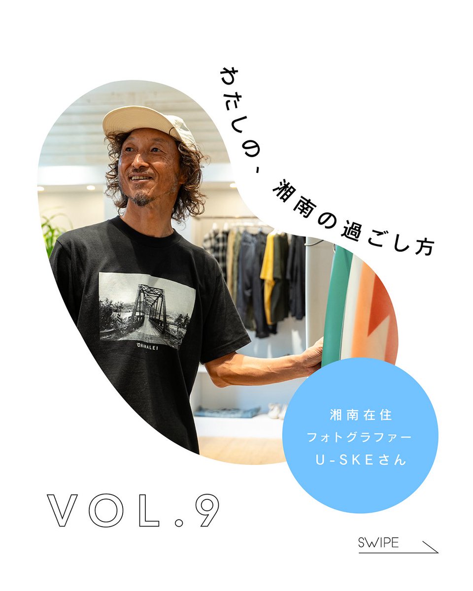tm_shonan's tweet image. わたしの、湘南の過ごし方 vol.9
湘南在住の方々にフォーカスして、湘南の魅力を発信するこのコーナー。
今回は、サーフィンフォトグラファーとして世界中を飛び回り、現在は生まれ故郷である平塚と宮崎の2拠点で生活しているU-SKEさん(@u_skee)にインタビュー✨…