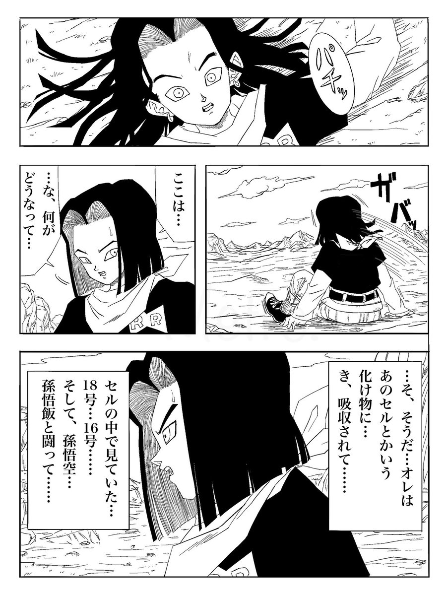 metropolizet's tweet image. セルゲーム後の17号のお話(1/2)
#ドラゴンボール #dragonball #漫画