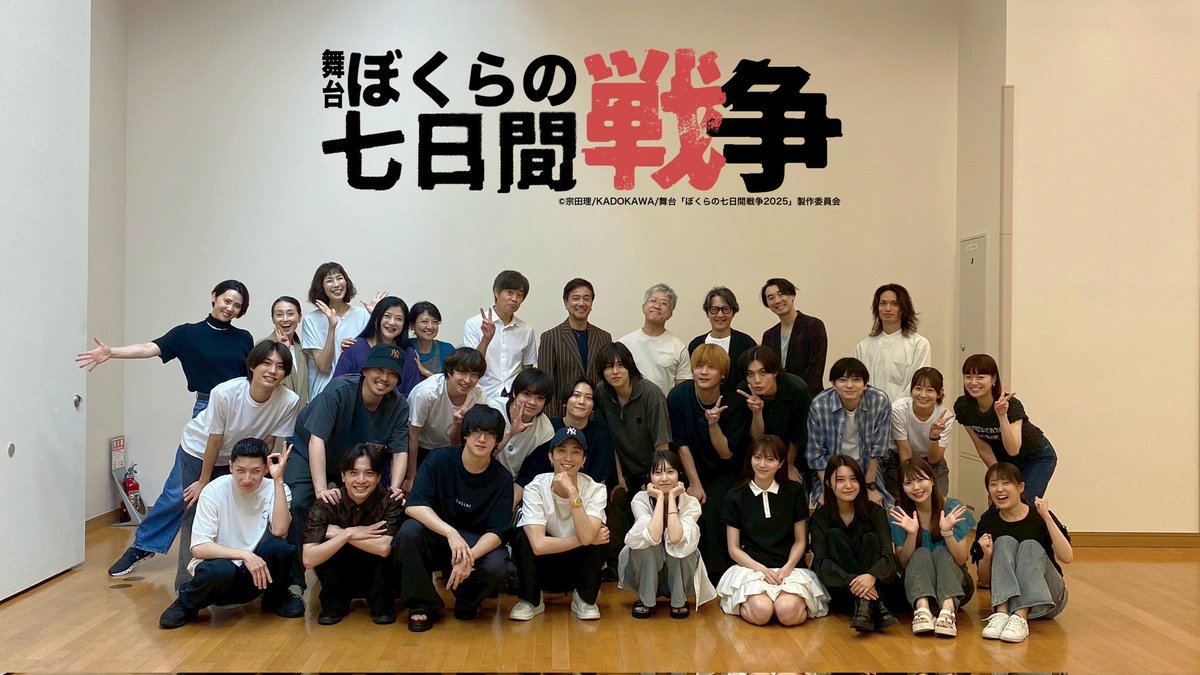 舞台「ぼくらの七日間戦争2025」【公式】 tweet media