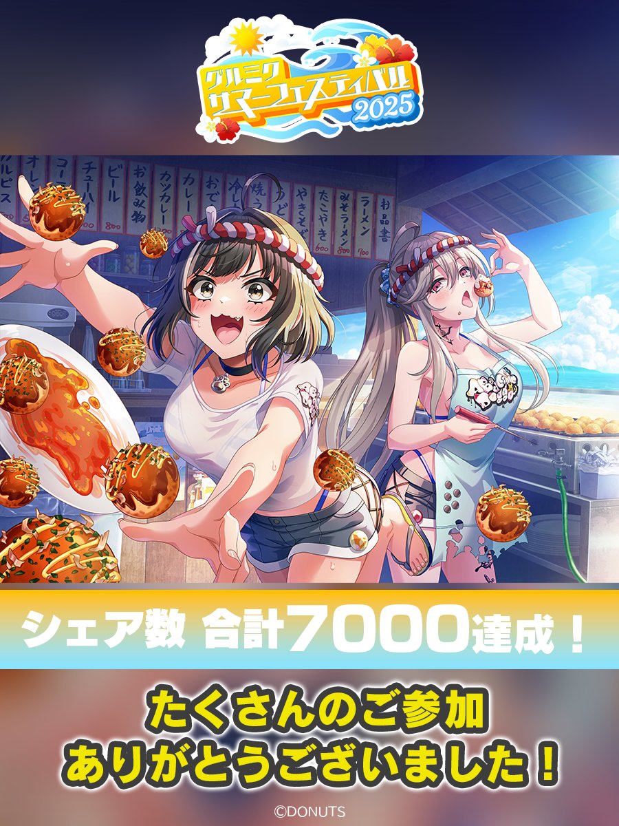 ✨🐾✨🐾✨🐾✨🐾✨🐾 #グルミクサマーフェス2025 開催 ＆CPメンバー