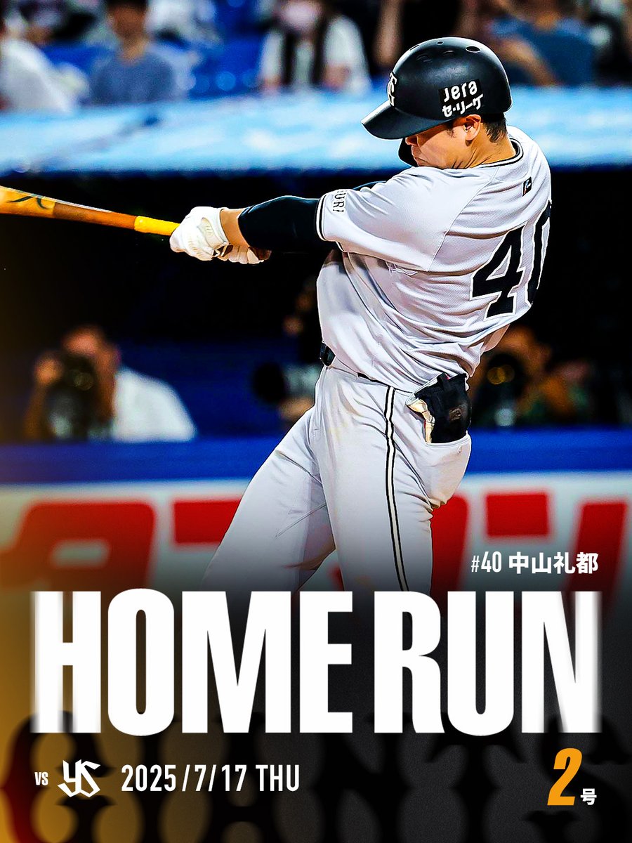 一軍】vs ヤクルト 明治神宮野球場 (六回) G 2-1 S 中山礼都選手の今季