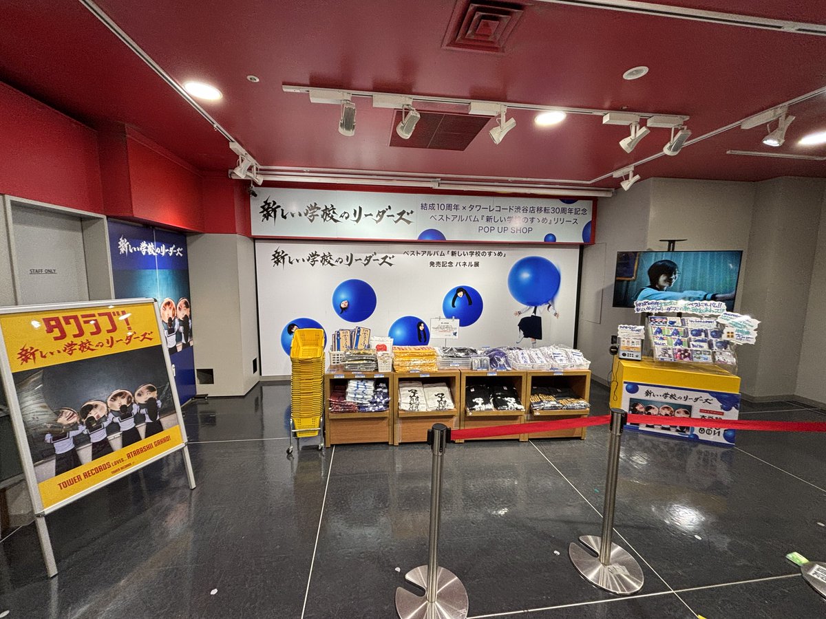 激レア 新しい学校のリーダーズ タワレコ 当選品 激レア 新しい学校の