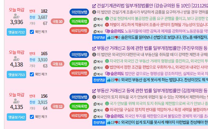 zcnD2PLQEYO9gFY's tweet image. 초초초초 긴급🚨🚨🚨🚨🚨
짱깨한데 부동산 다 뺏기게 생겼네~~
주의 : &amp;lt;찬성법안입니다&amp;gt;

[2211292] 건설기계관리법 일부개정법률안 (강승규의원 등 10인)
vforkorea.com/link/2211292

[2211281] 부동산 거래신고 등에 관한 법률 일부개정법률안 (주진우의원 등 11인)
vforkorea.com/link/2211281…