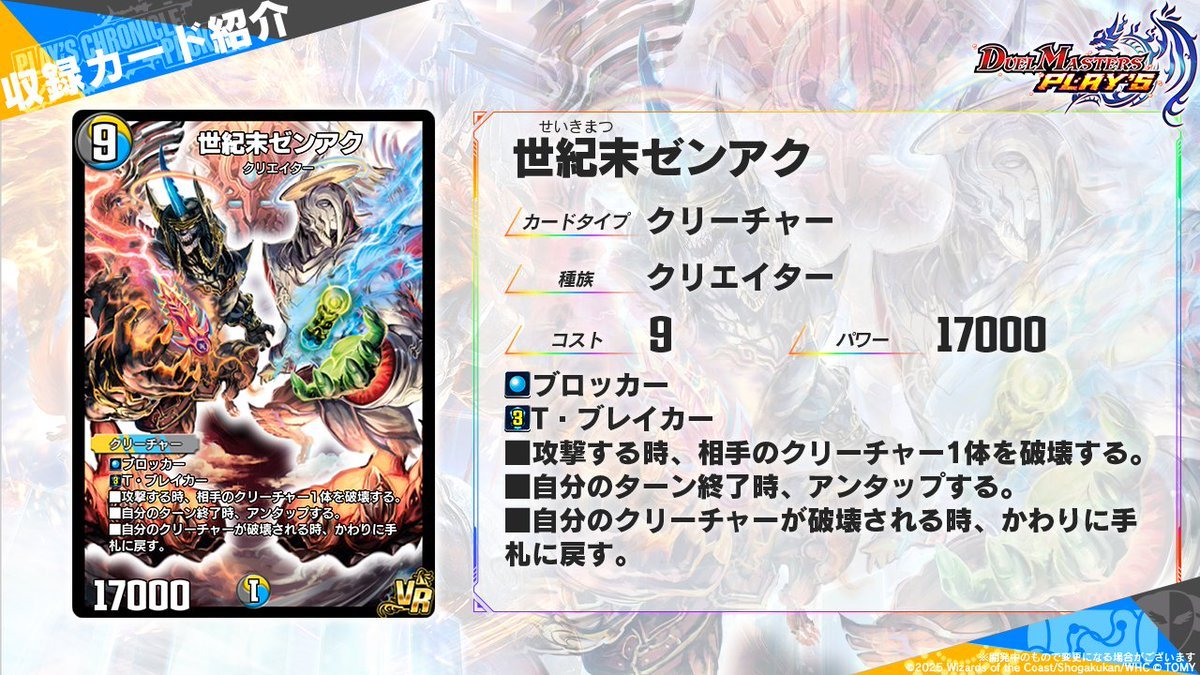 17000 世紀末ゼンアク クリーチャー