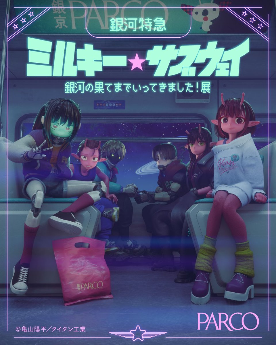 🪐7月18日(金)より開催🪐 銀河特急 ミルキー☆サブウェイ 銀河の果て