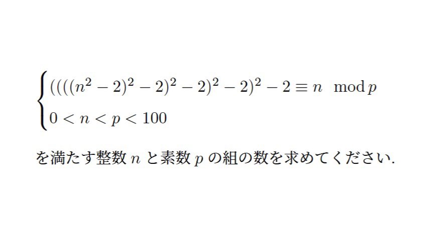 整数問題を作ってみました

自信がある方は考えてみてください、解けたらすごい❣️