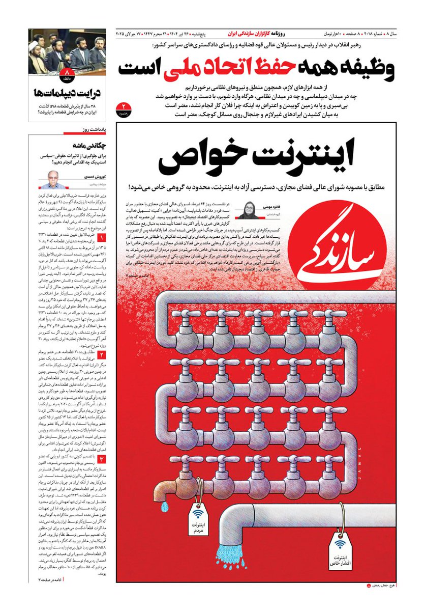 MontajabiAkbar's tweet image. به نظر میرسید بعد از جنگ، بساط تبعیض جمع و کمتر شود اما حالا با اینترنت طبقاتی، خواص اینترنت آزاد دارند و مردم اینترنت فیلتر شده!
این تحقیر مستقیم اکثریت مردم است و برای دولتمردان شرمآور که تن به آن دادند. امری که نه تنها ناعادلانه نیست، بلکه توهینی آشکار به مردم است.
.