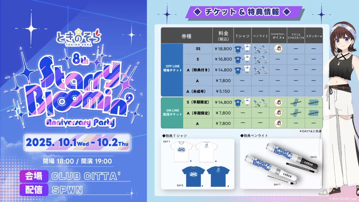 ✨新ライブ情報／ 🐻💿#ときのそら ときのそら 8th Anniversary Party