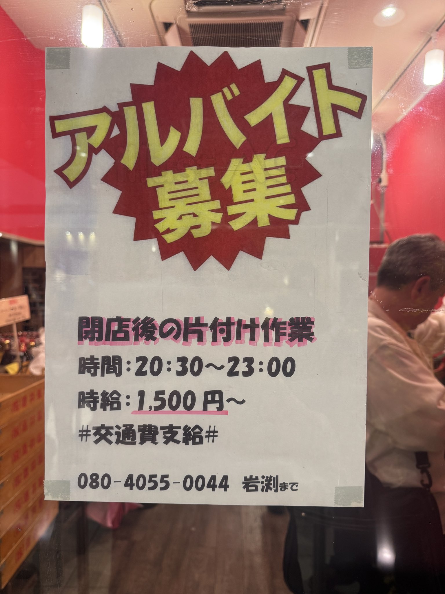 ラーメンバイト ラーメン店舗社員