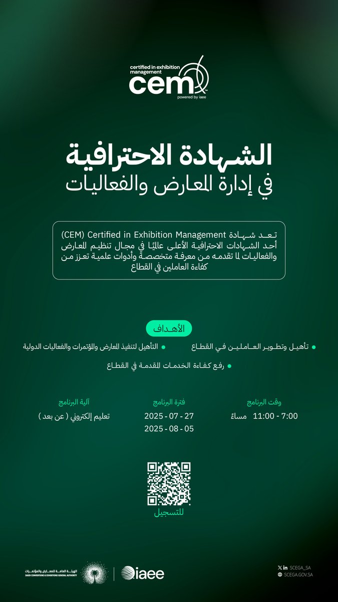 الهيئة العامة للمعارض والمؤتمرات (@scega_sa) on Twitter photo سعيًا لدعم وتمكين الكفاءات الوطنية في قطاع فعاليات الأعمال، تعلن #الهيئة_العامة_للمعارض_والمؤتمرات عن إطلاق مبادرتها التدريبية، بالتعاون مع الجمعية الدولية للمعارض والفعاليات (<a href="/IAEE_HQ/">IAEE Headquarters</a>)، للحصول على شهادة إدارة المعارض والفعاليات (CEM) الاحترافية، وذلك بدعم كامل من الهيئة.
يهدف سعيًا لدعم وتمكين الكفاءات الوطنية في قطاع فعاليات الأعمال، تعلن #الهيئة_العامة_للمعارض_والمؤتمرات عن إطلاق مبادرتها التدريبية، بالتعاون مع الجمعية الدولية للمعارض والفعاليات (<a href="/IAEE_HQ/">IAEE Headquarters</a>)، للحصول على شهادة إدارة المعارض والفعاليات (CEM) الاحترافية، وذلك بدعم كامل من الهيئة.
يهدف