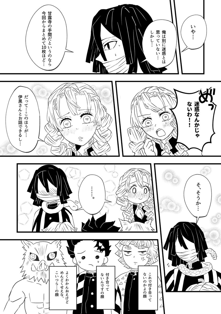 星願の無配だった付き合ってないおばみつです
