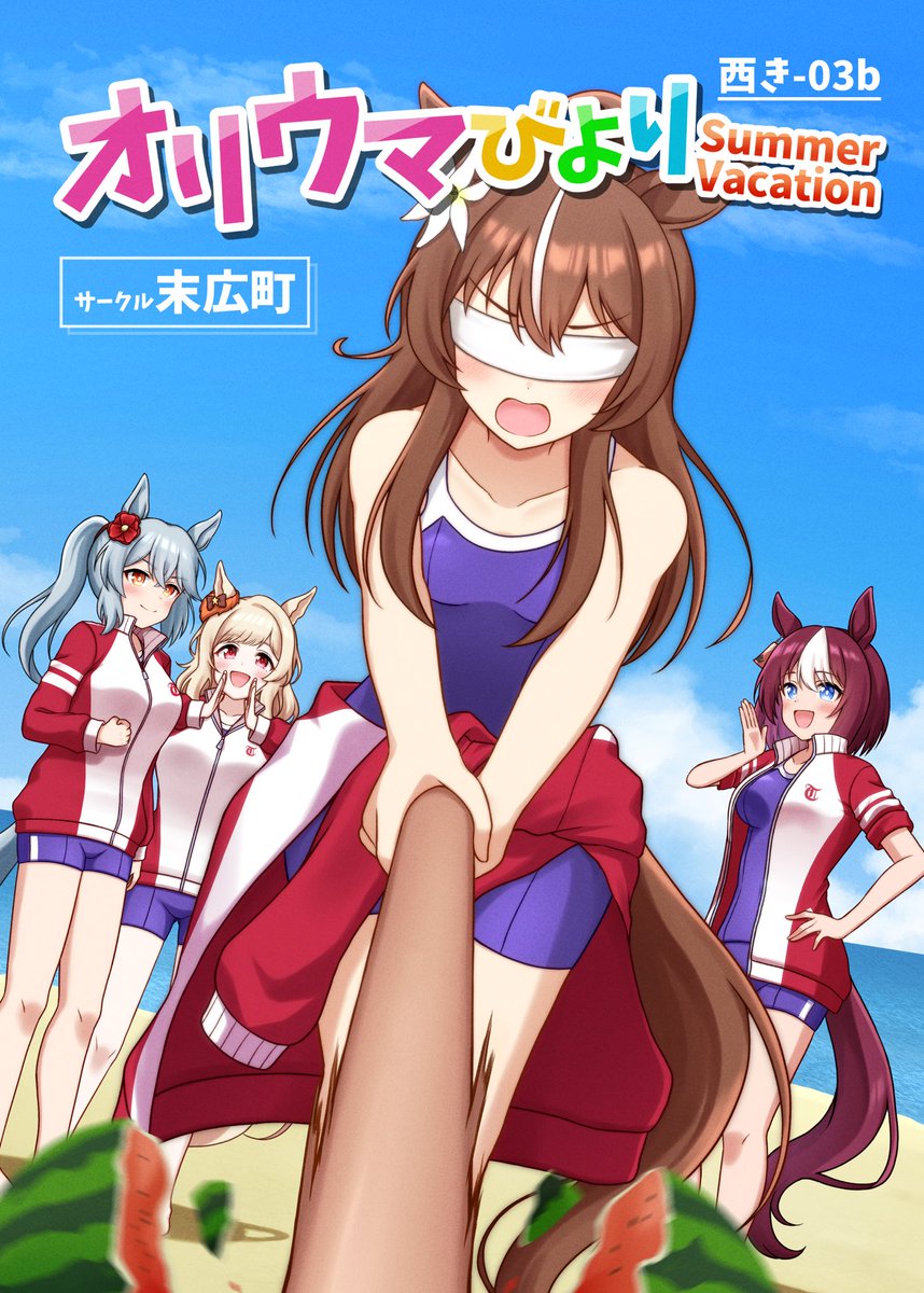 SueHiro2024's tweet image. #C106 夏コミ新刊!
去年に続いて今年もオリウマ合同企画しました!今回はさらに豪華になったメンバー22人による合同誌になります!ページ数も58pから74pとボリューミーに。参加者はツリーの方に載せていますので是非ご確認ください!
