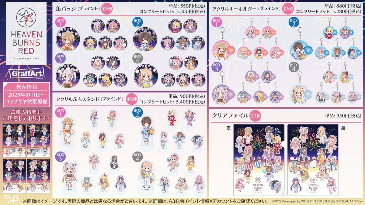 ヘブバン 夏祭りPOP UP CORNER in コトブキヤが開催決定！🎆 開催期間