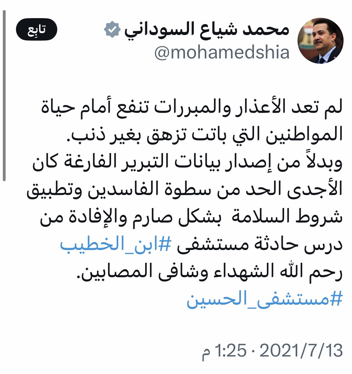 salamAJ5's tweet image. ماذا ستفعل لحياة أكثر من سبعين مواطن الآن راح ضحية فسادكم ؟!
ثلاث سنوات ونصف مرّت على حكومتك، هل قمت بالحد من سطوة الفاسدين أم إن هذه الثلاث سنوات كانت الأكثر أمانًا واستفحالاً وتغولاً للفاسدين ؟!
رحم الله ضحايا #فاجعة_الكوت