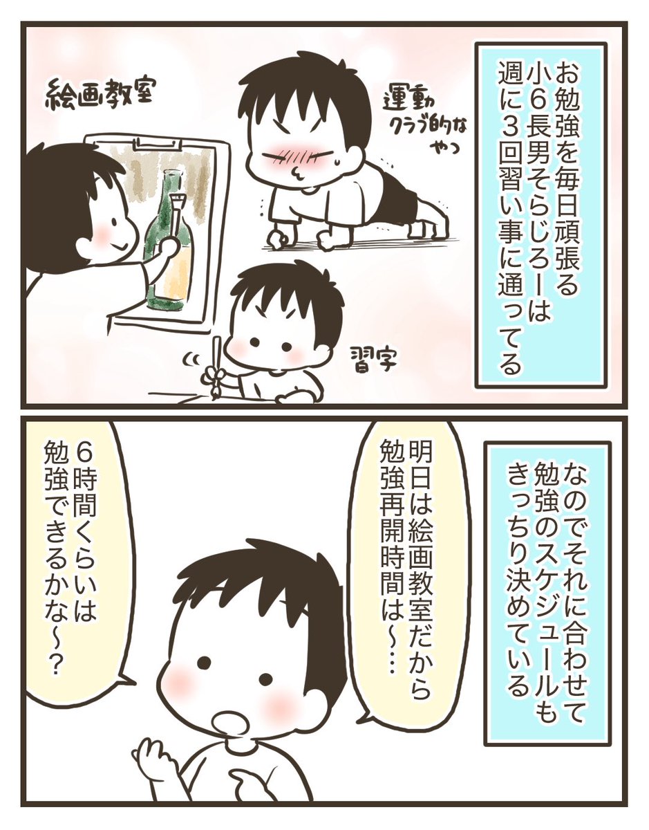 勉強ガチ勢の小6長男、こんな日があってもいいんだよ 