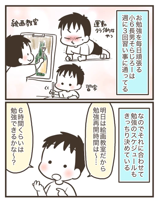 勉強ガチ勢の小6長男、こんな日があってもいいんだよ 