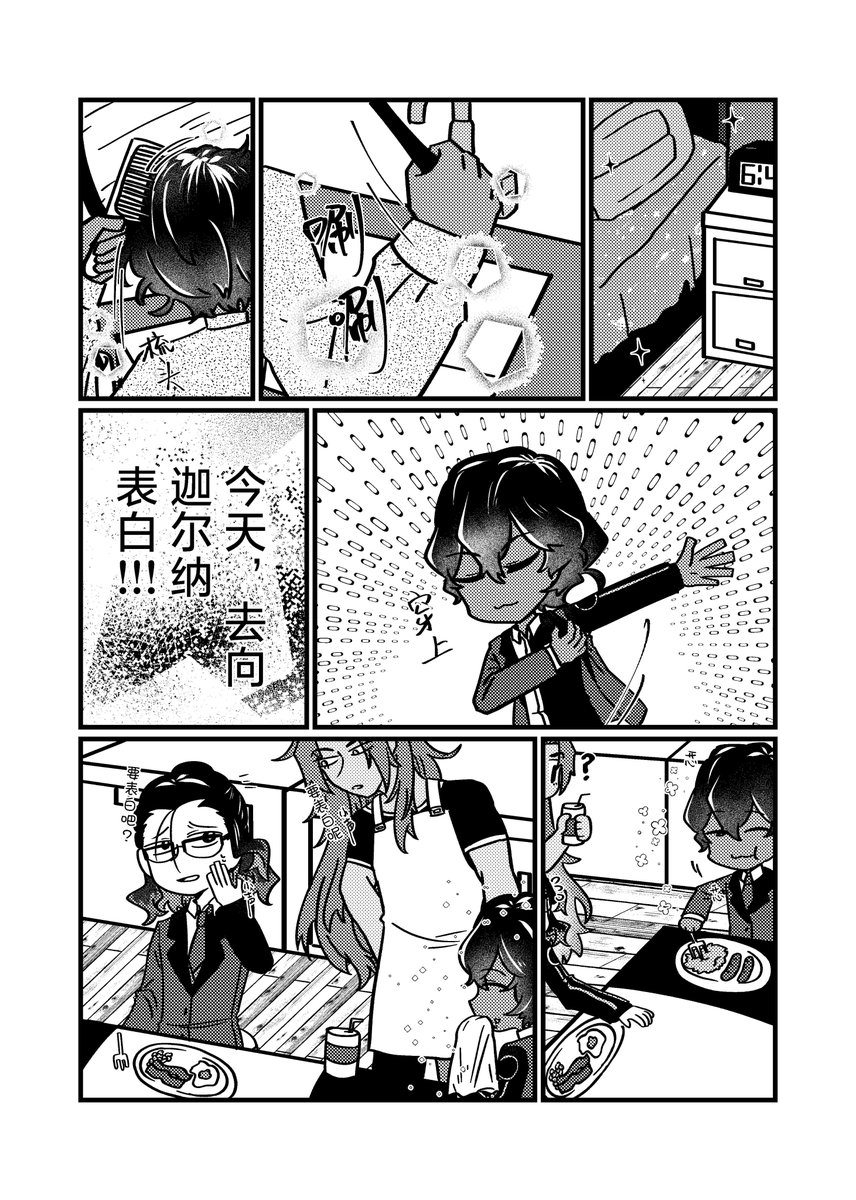 难敌老爷总是三分钟热度 第七话 | Moruia #pixiv pixiv.net/artworks/13280…