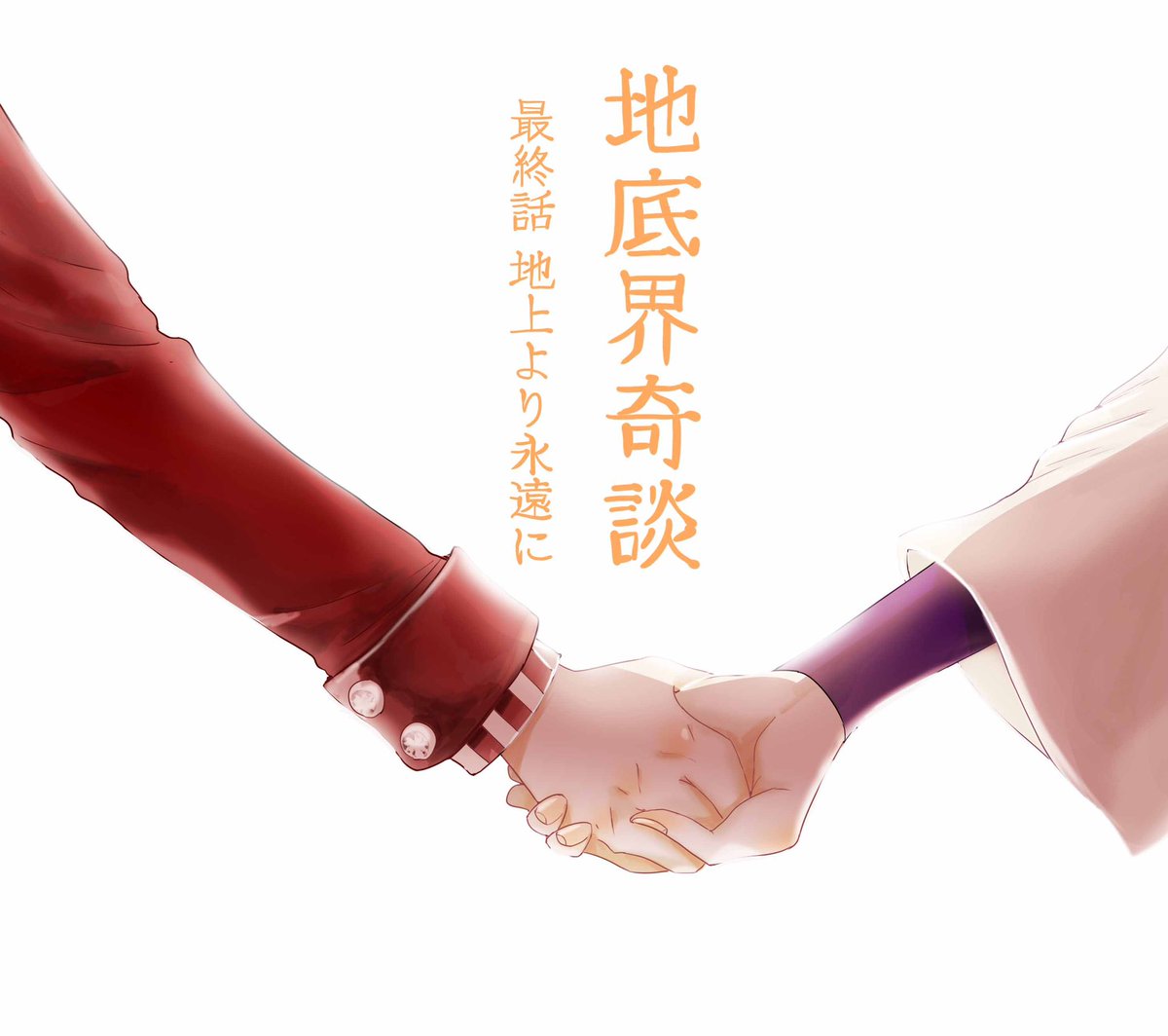 c_hoshikawa's tweet photo. 【お知らせ】
Gファンタジー8月号(7月18日発売)にて
『地底界奇談』最終話掲載中です。どうぞ宜しくお願い致します。
#地底界奇談 https://t.co/oOPP0mwsqU