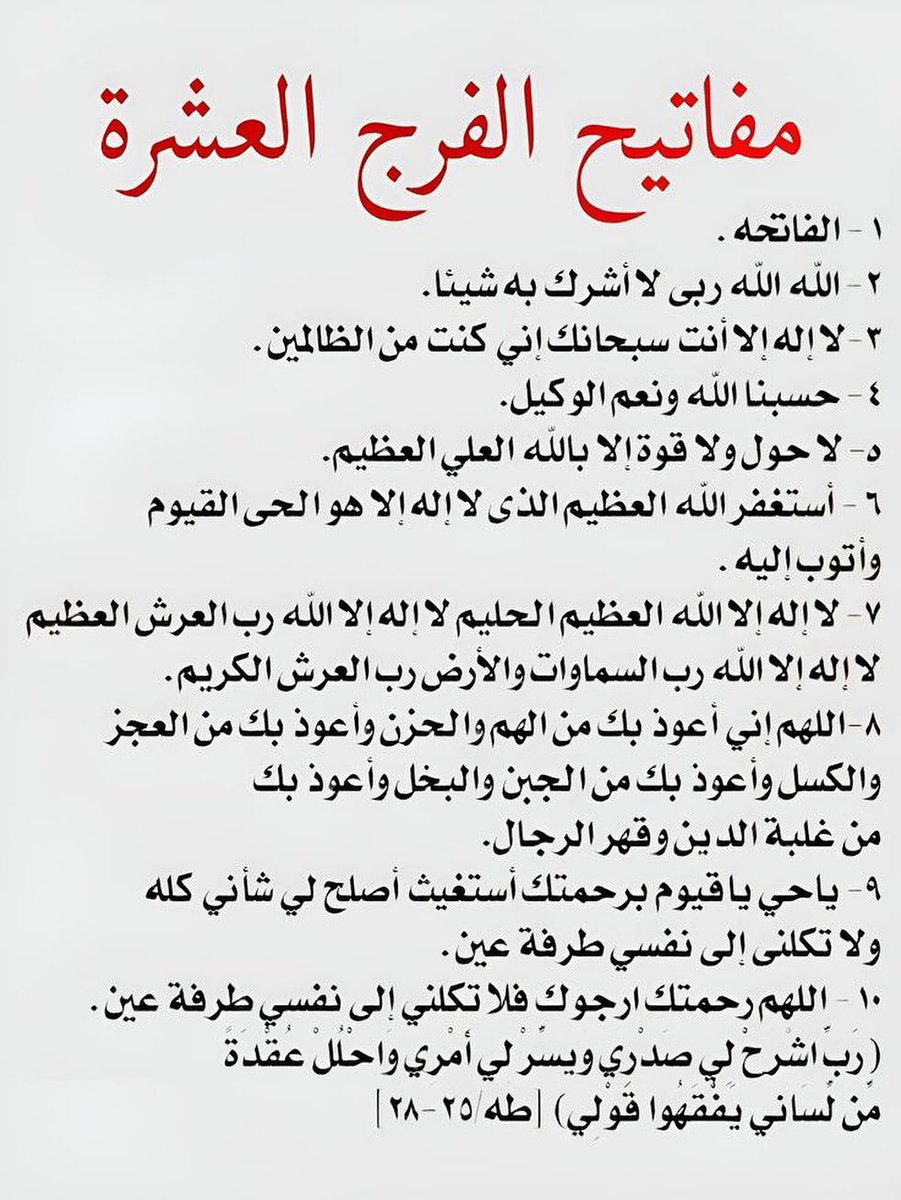 مفاتيح الفرج