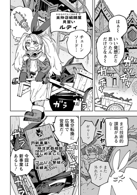 追放冒険者と武器鍛冶少女
(2/3) 