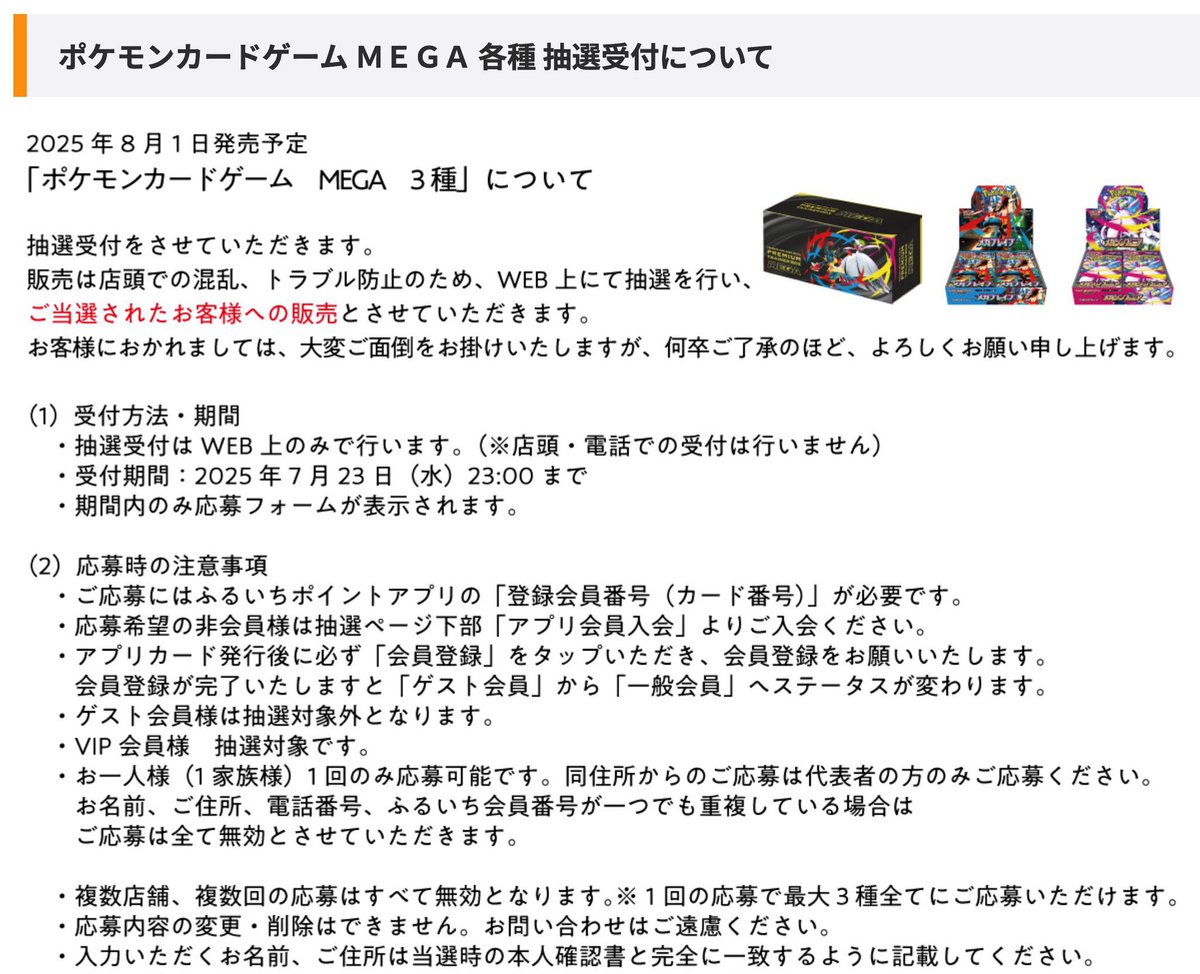 ポケカ抽選販売】 古本市場(ふるいち)にて拡張パック「メガブレイブ