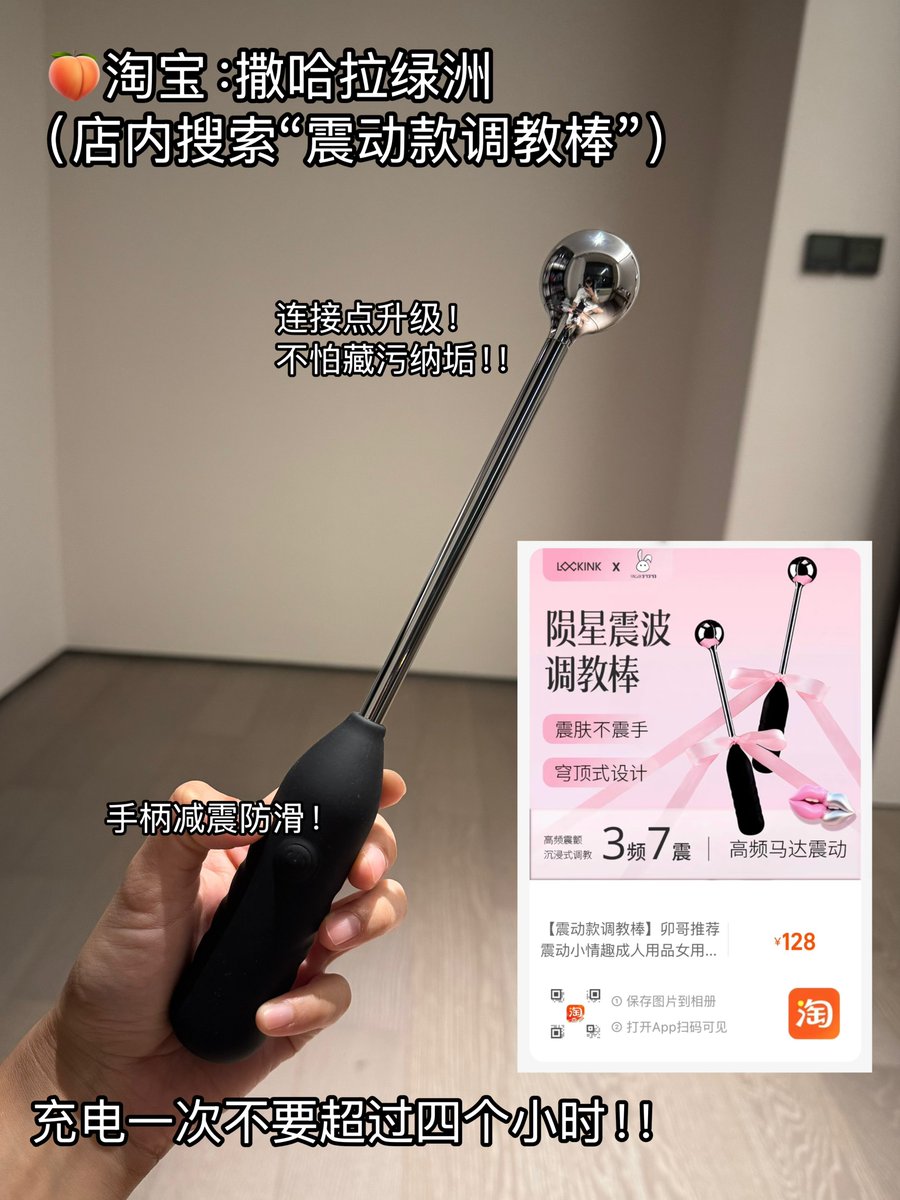 调教棒经典款vs震动款区别大对比！！！这次是独家授权！！！！🥲
“转发+评论”抽三个老婆体验👍

很多地方都做了优化！
①连接点更方便清洁，避免清洁不当的情况！
②把手特地做了防震和防滑设计！用起来更方便！
🍑淘宝：撒哈拉绿洲（店内搜索“震动款调教棒”）