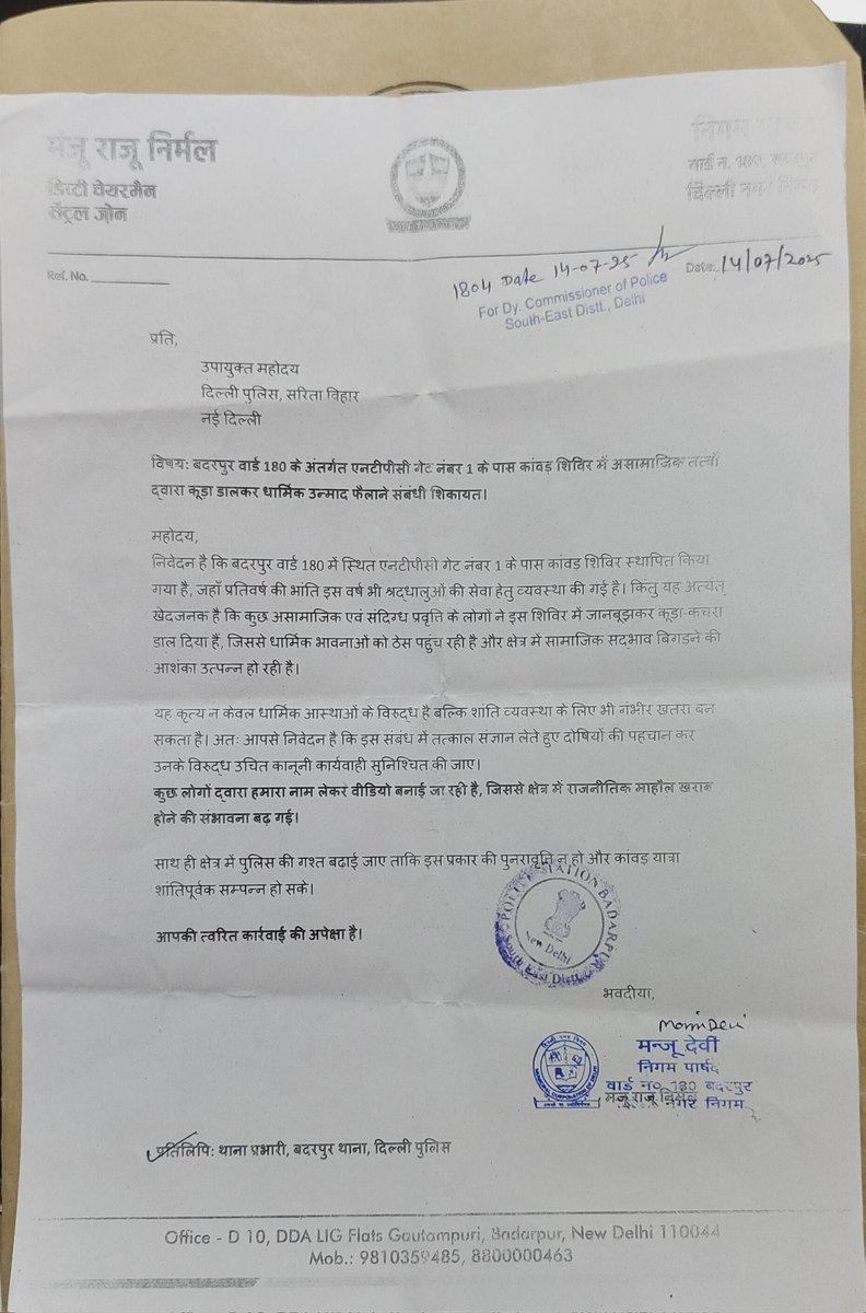 ManjuNirmal180's tweet photo. @LtGovDelhi @CMODelhi @PMOIndia @DelhiPolice @DCPSEastDelhi 
कृपया संज्ञान लिया जाए।
आम आदमी पार्टी के बदरपुर विधायक और उनके लोग धार्मिक उन्माद फैलाने की कोशिश कर रहे हैं।
पुलिस की लापरवाही से क्षेत्र में राजनीतिक माहौल खराब होने की आशंका है।
कृपया सख्त कार्यवाही की जाए। https://t.co/mwL81V3ccu