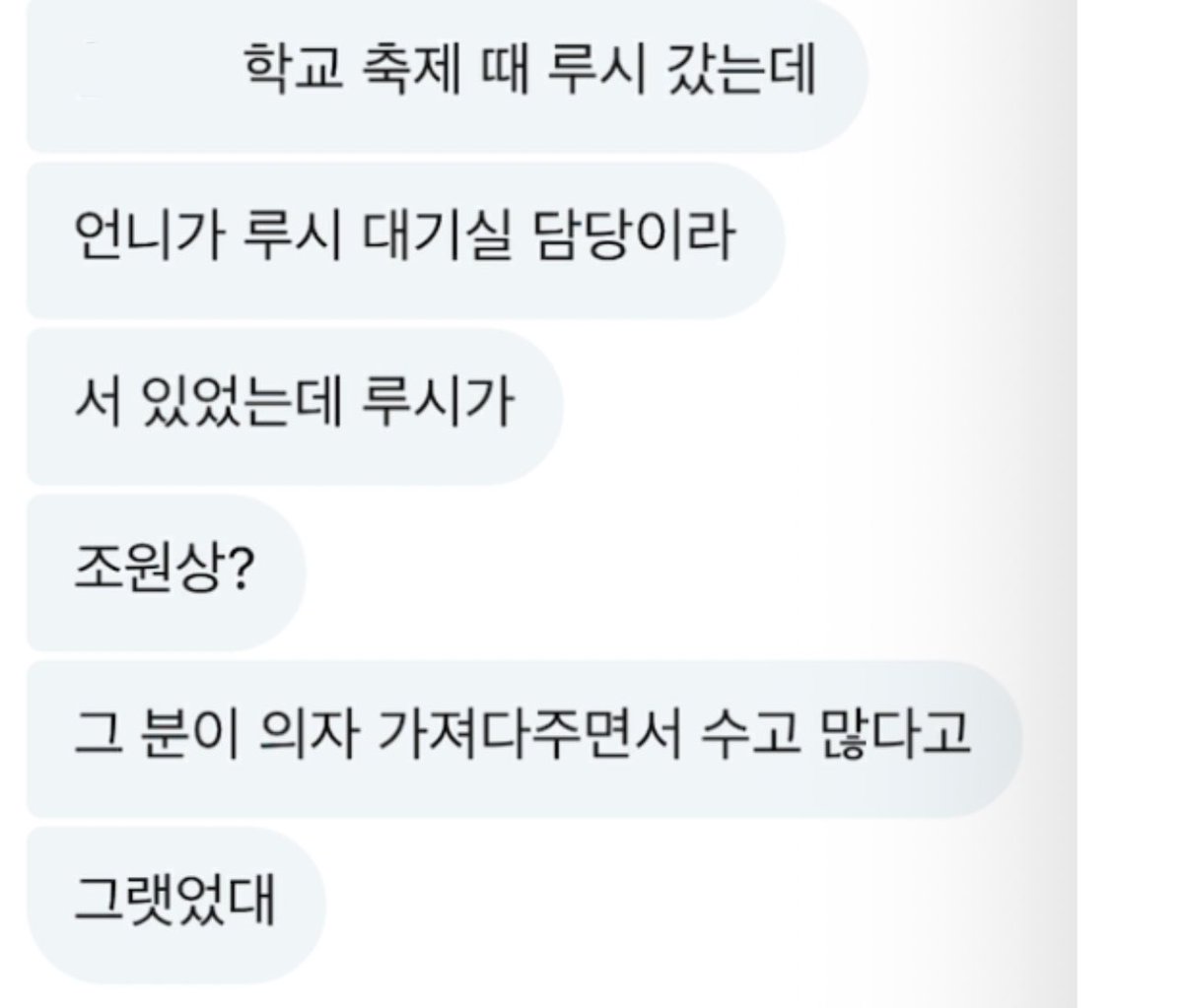 지인한테 들은 조원상 미담..

지인 언니분 축제에 루시 왔었는데 
원상이가 의자 가져다줬대…

원상이는 마음까지 너무 착해….