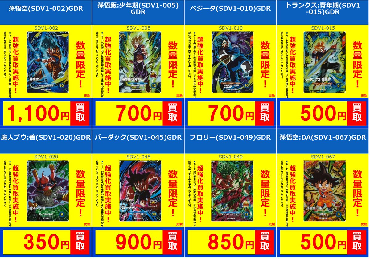 ドラゴンボールスーパーダイバーズ】 #フルコンプ新宿南口 買取情報