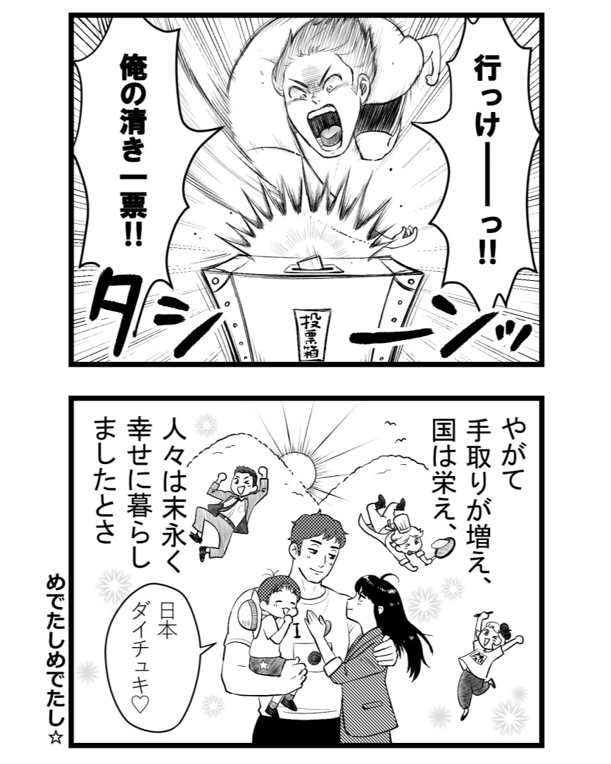 pandable5's tweet image. 頼むでホンマに　
#選挙