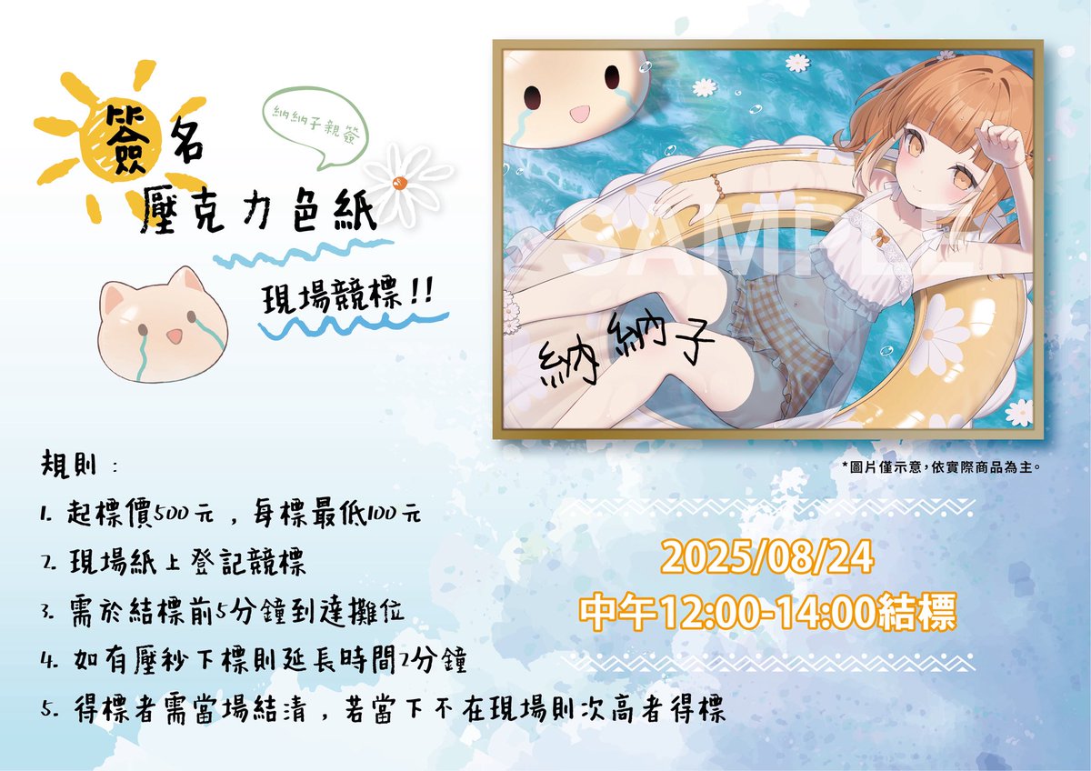 🔅FF45活動資訊🏖️
     時間：8/24 (日)
  攤位號碼：M41 . 42

- 全品項限量50份，售完為止
- 滿500即贈紙袋，贈完為止
- 凡購買即可抽小卡
- 現場還有少量通販周邊(納納的)

其餘資訊下收