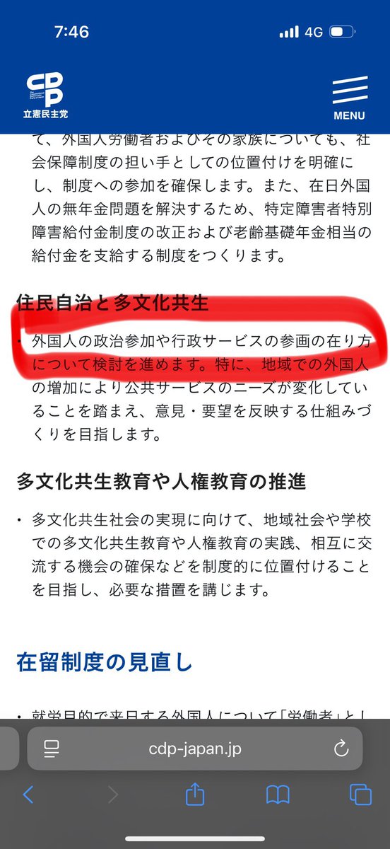 greedquasar_g's tweet photo. 立憲民主党だけはダメです。多文化共生庁なるものを作り、日本人ファーストを否定する外国人のための政党です。自民党よりも酷い政党です。悪夢の民主党政権の再来です。

絶対に立憲民主党だけはダメです。

#立憲民主党は国民の敵 
#立憲民主党に騙されるな 
#立憲民主党は厚生年金泥棒 https://t.co/odEKIu46cq