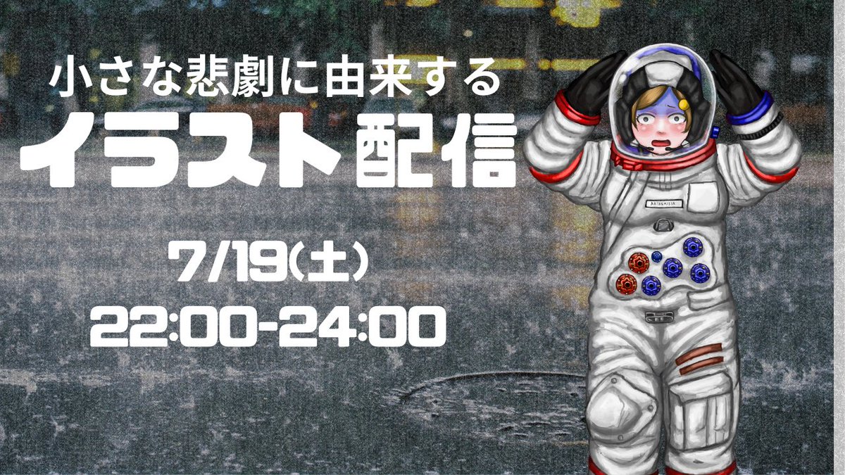 frompixiv's tweet image. 7/19(土) 22:00-より
イラスト配信をします!
youtube.com/watch?v=HqTPoD…
データ保存上の失態で軽めのショックを受けておりますが、配信は普通に楽しくやれると思います!
あ、そうだ、せっかくだしデフォルメに挑戦してみましょう