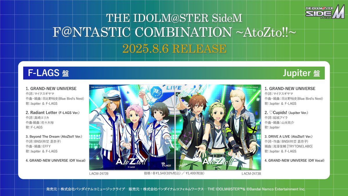 CD情報】#SideM ／ 📢店舗特典デザイン解禁！ ＼ 2025.8.6 Release F