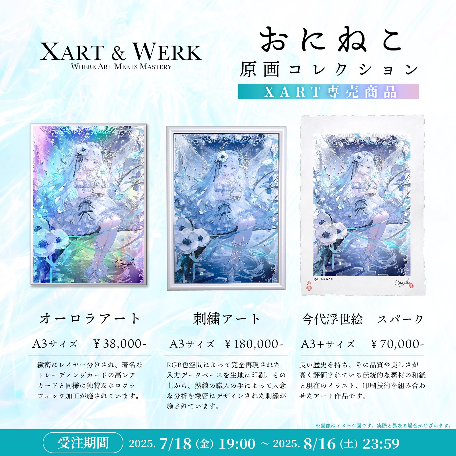 イコモチ先生直筆サイン入り　オーロラアート　X-ART ホビーサーチ イコモチ先生直筆サイン入り オーロラアート X-ART ホビーサーチ