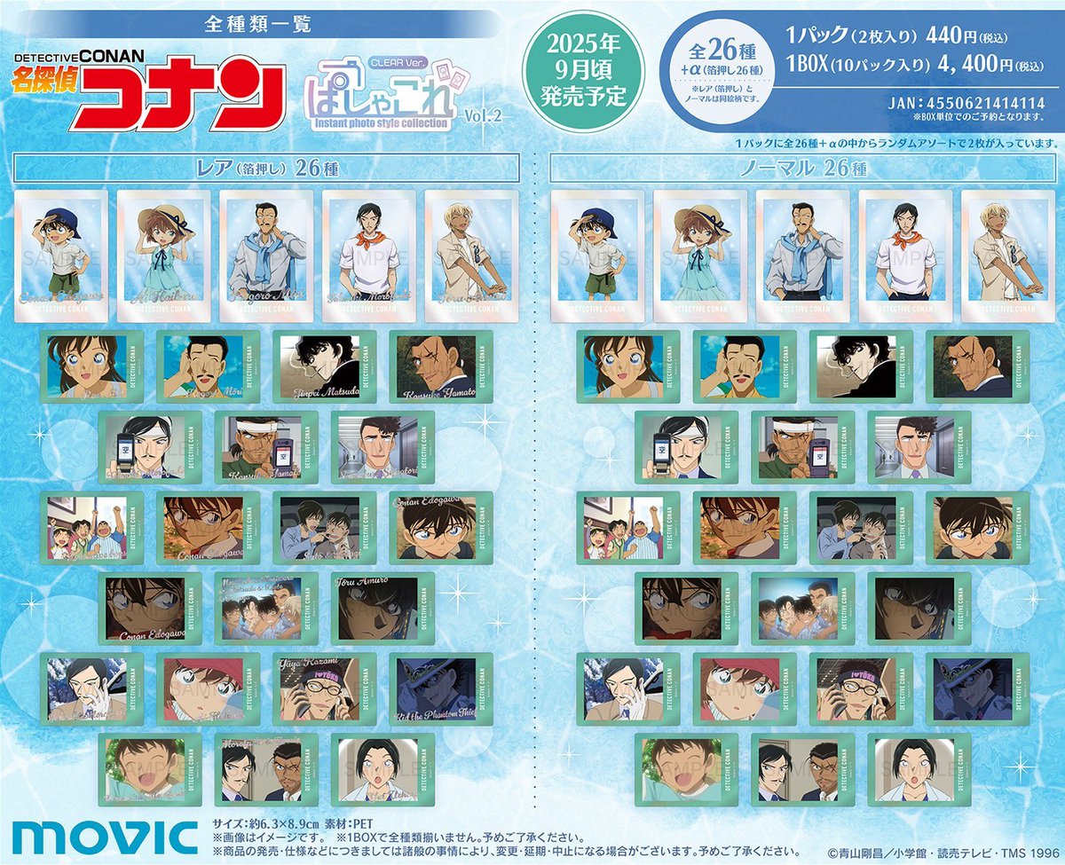 アニメイトオンラインで予約受付中！ 名探偵コナン ぱしゃこれクリア