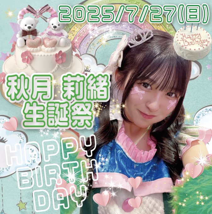 秋月莉緒のTwitter画像15