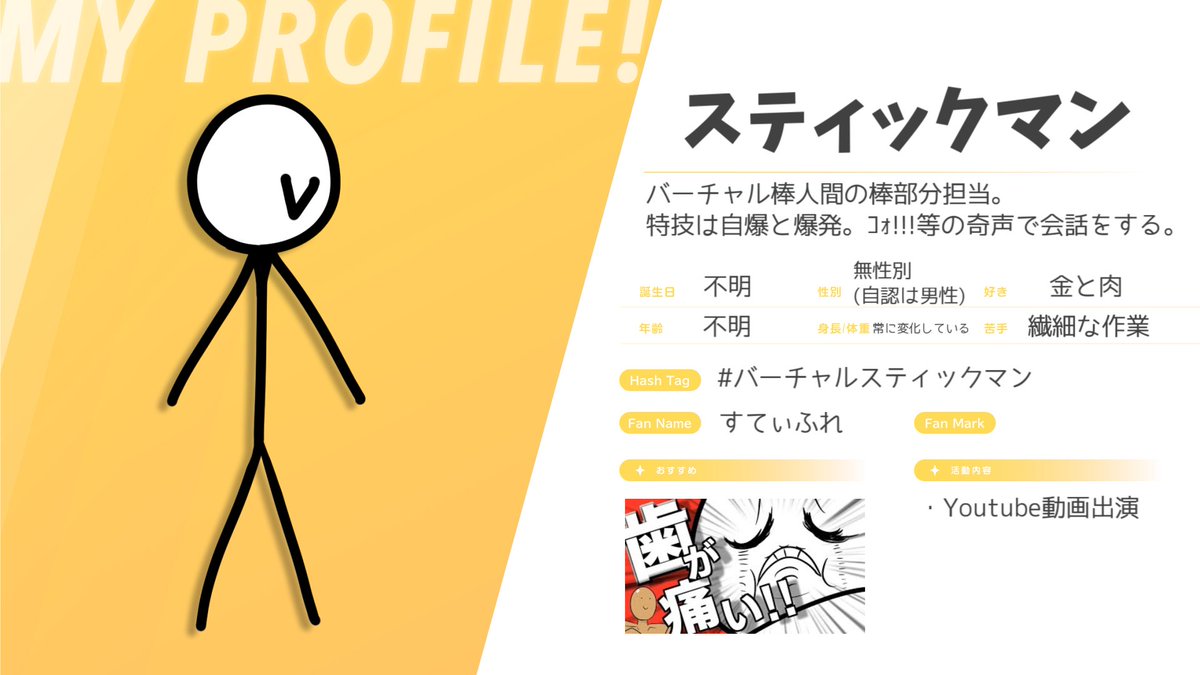 スティ@StickmanChannel広報担当 tweet media